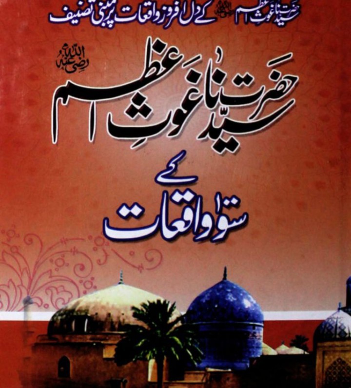 کراماتِ غوث اعظم_Ghous e Azam screenshot image 8_Popularmodapk.com