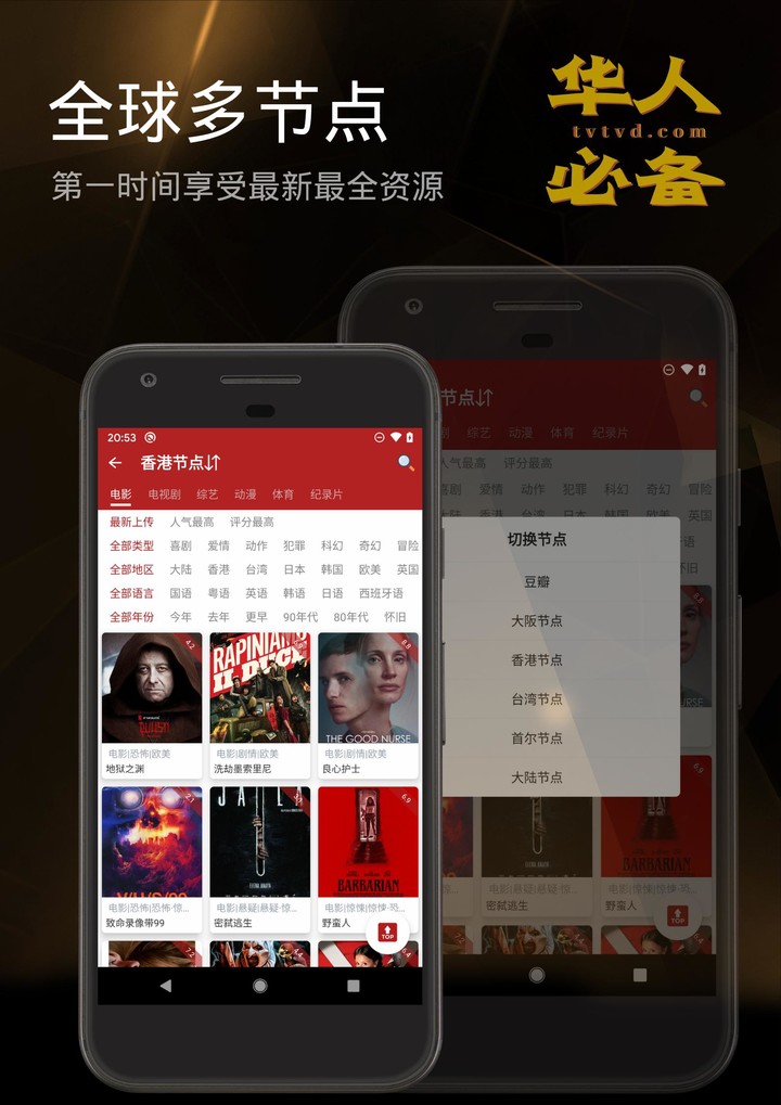 全剧得HD - 海外华人使用，电影、剧集、动漫、综艺、小视频 screenshot image 7_Popularmodapk.com