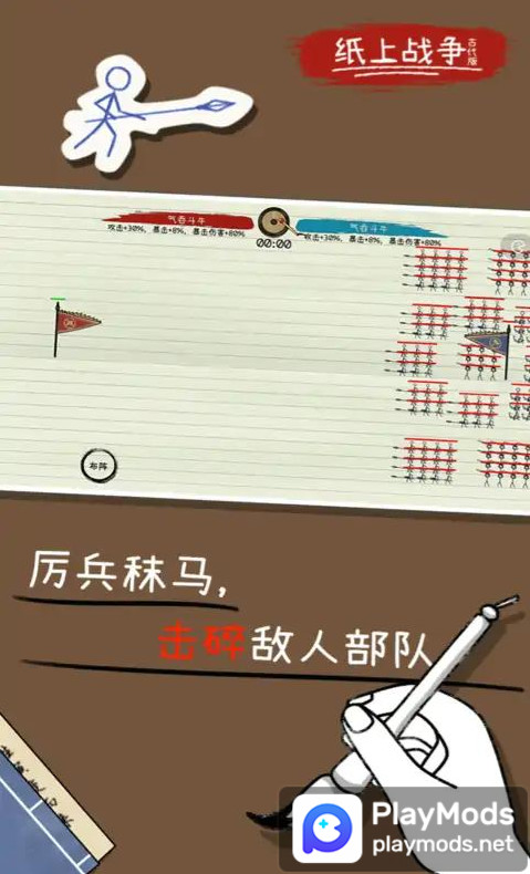 纸上战争2<span>(No Ads)</span> screenshot image 3_Popularmodapk.com