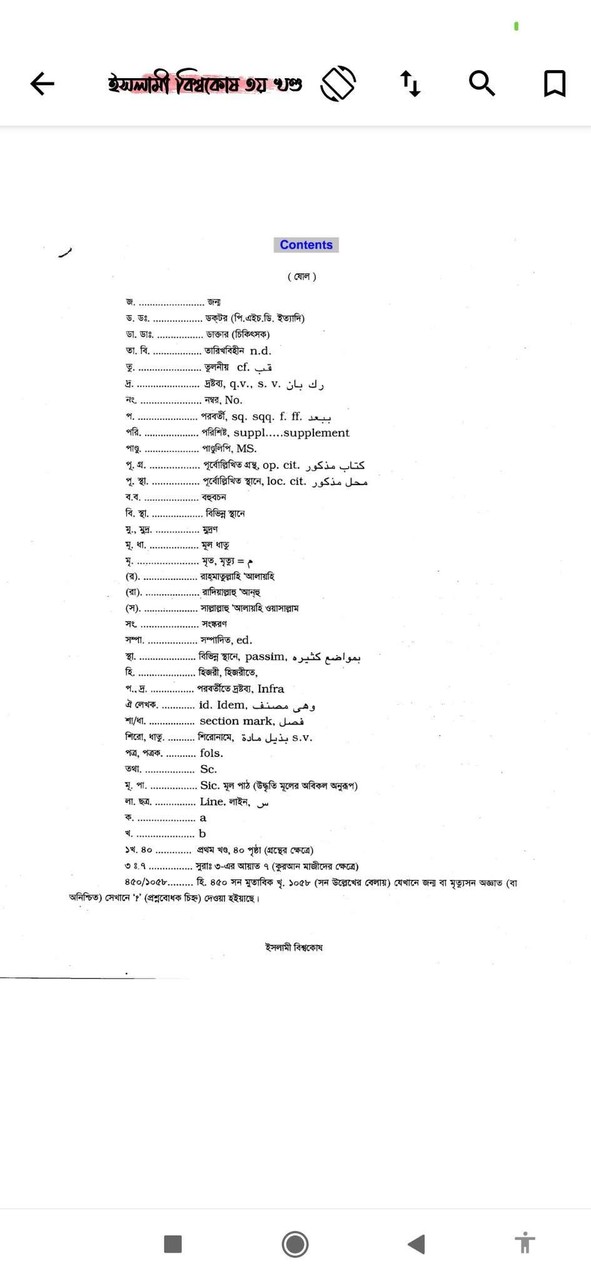 ইসলামী বিশ্বকোষ screenshot image 16_Popularmodapk.com