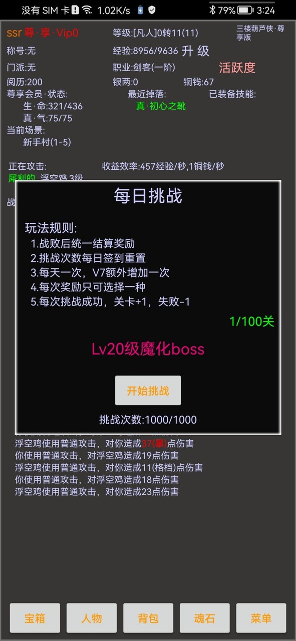 江湖之封魔传<span>(mod)</span> screenshot image 12_Popularmodapk.com