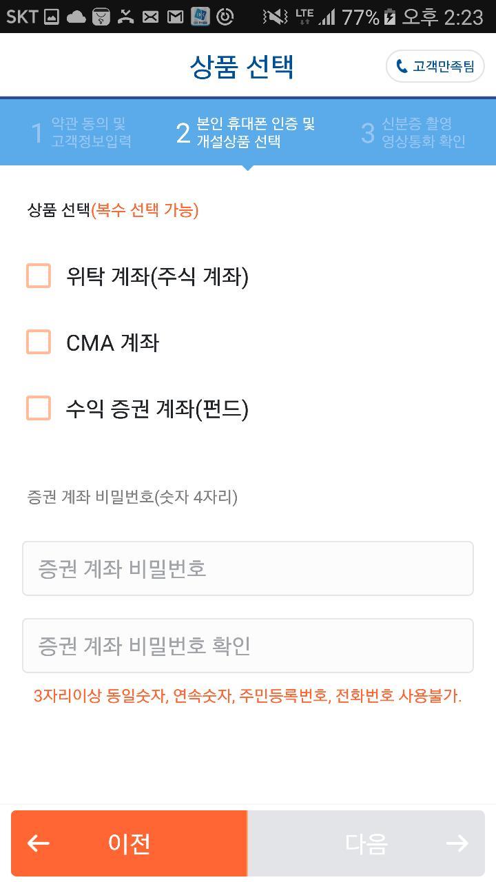 IBK투자증권 비대면계좌개설 screenshot image 19_Popularmodapk.com