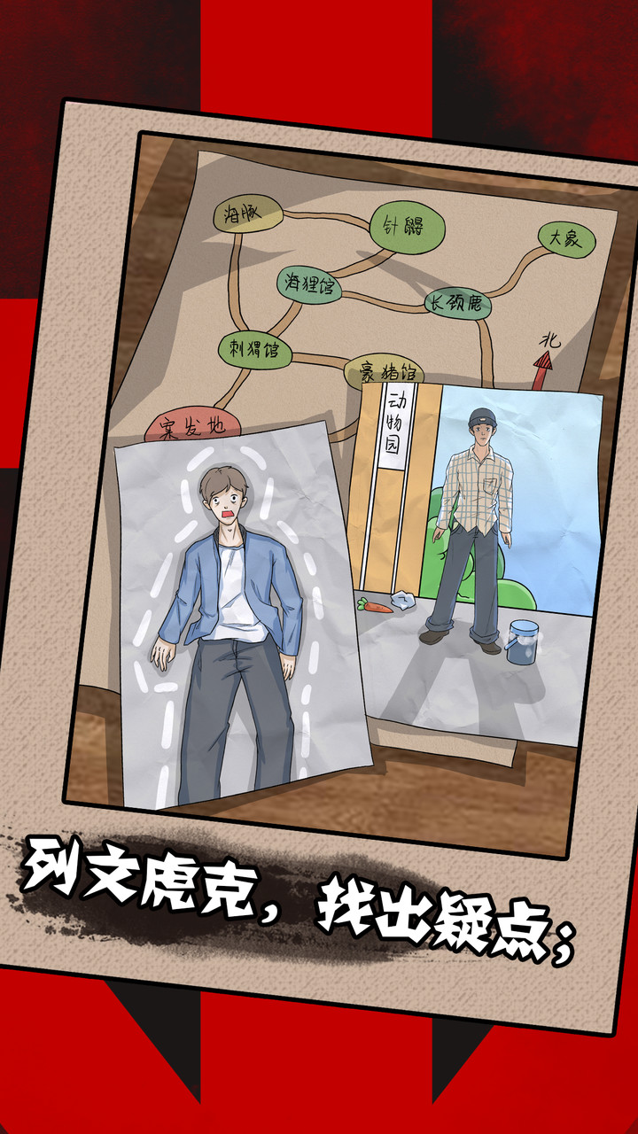 一分钟破案破解版<span>(mod)</span> screenshot image 3_Popularmodapk.com