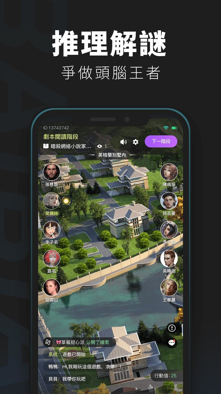 百變大偵探-LARP劇本殺 screenshot image 10_Popularmodapk.com