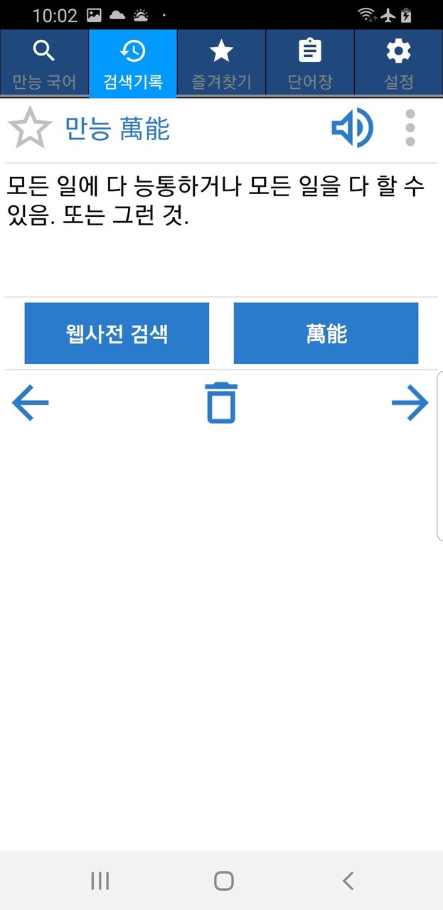 Korean Dictionary offline screenshot image 3_Popularmodapk.com