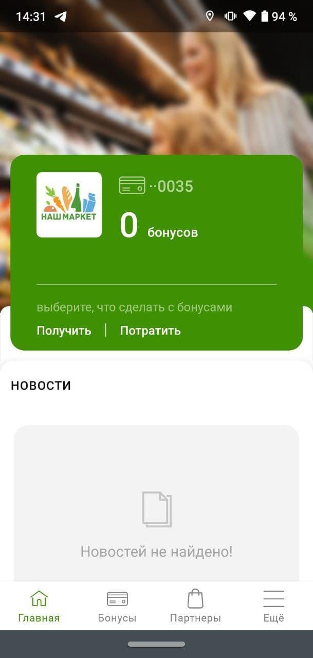 Наш маркет screenshot image 8_Popularmodapk.com