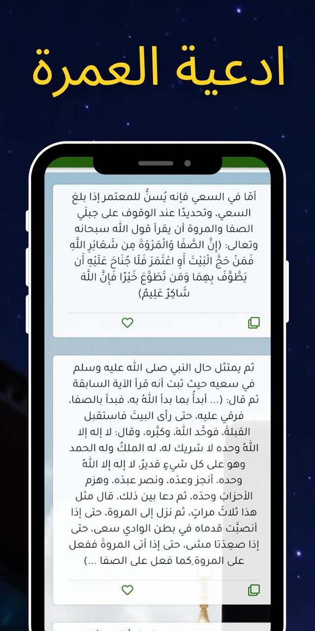 ادعية العمرة كاملة مكتوبة screenshot image 9_Popularmodapk.com