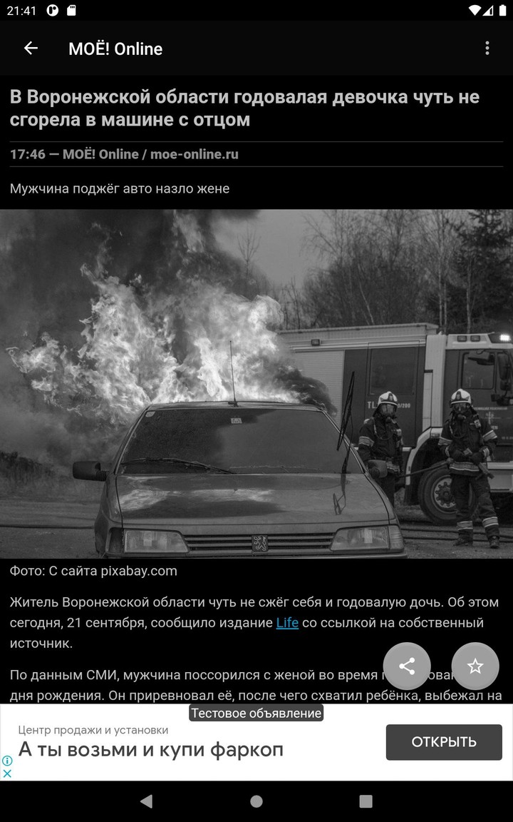 Новости 36: Воронеж screenshot image 17_Popularmodapk.com