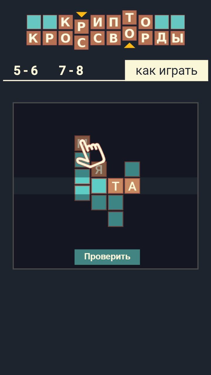 Крипто Кроссворды screenshot image 5_Popularmodapk.com