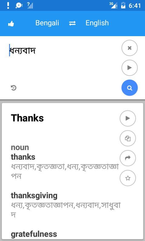 Bengali English Translate screenshot image 11_Popularmodapk.com