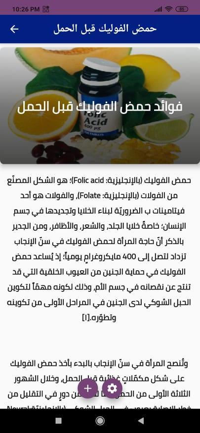تغذية الحامل screenshot image 2_Popularmodapk.com