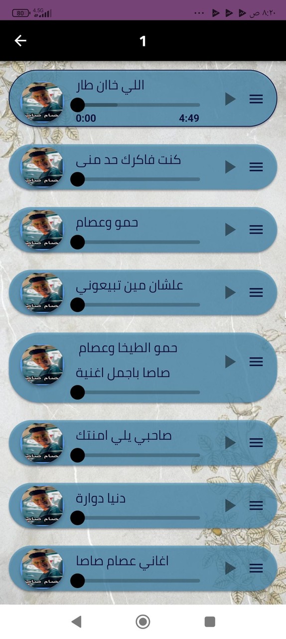 مهرجانات عصام صاصا 2023 كلها screenshot image 5_Popularmodapk.com