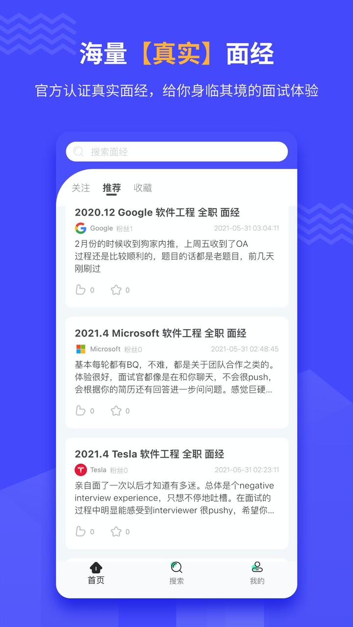 找面经-最新北美IT求职面经 screenshot image 3_Popularmodapk.com