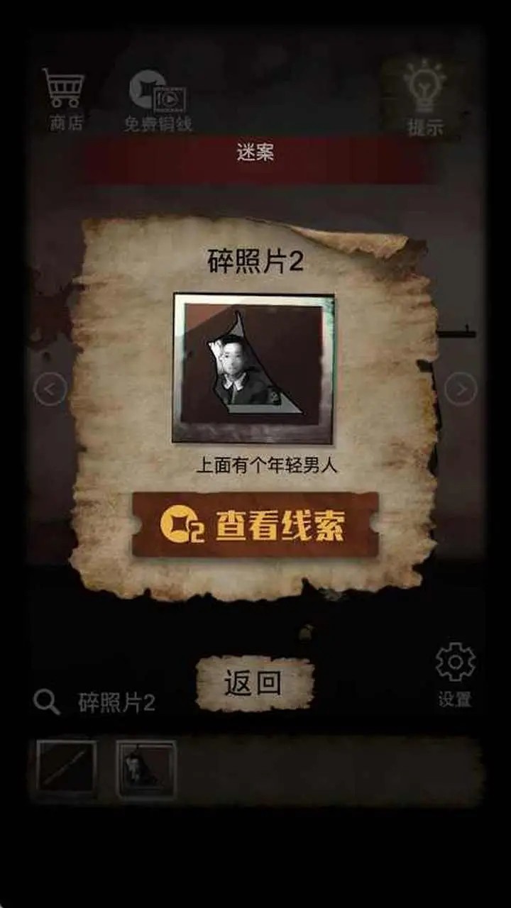 古宅迷案<span>(Unlimited Money)</span> screenshot image 3_Popularmodapk.com