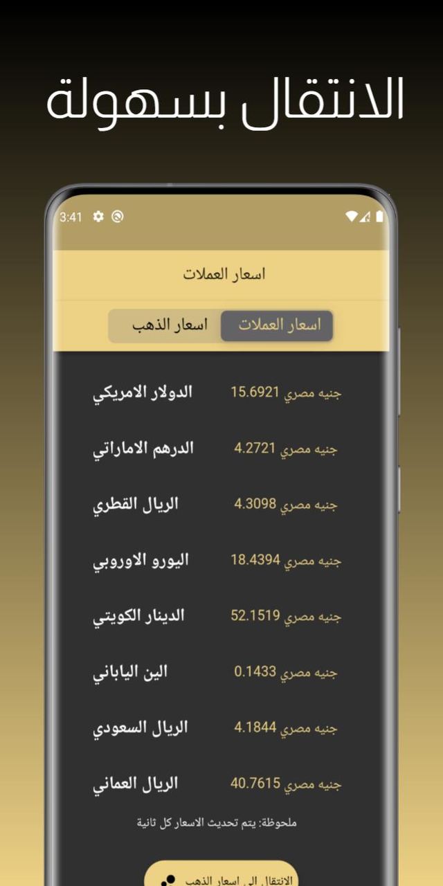 اسعار الذهب و العملات screenshot image 5_Popularmodapk.com