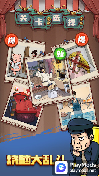 我脑洞特大<span>(no ads)</span> screenshot image 1_Popularmodapk.com