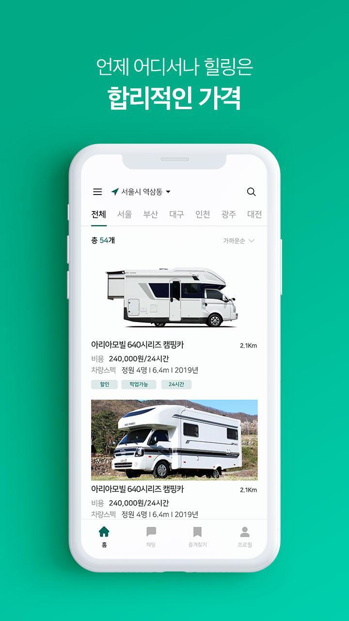 모두의 캠핑카 screenshot image 4_Popularmodapk.com