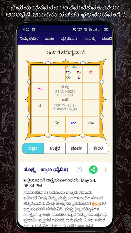 Horoscope in Kannada : Jathaka screenshot image 15_Popularmodapk.com