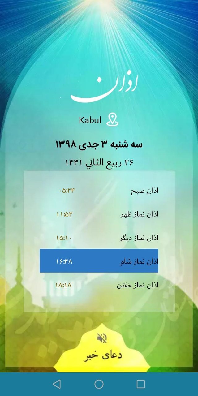 Afghanistan National Calendar  جنتری ملی افغانستان screenshot image 17_Popularmodapk.com