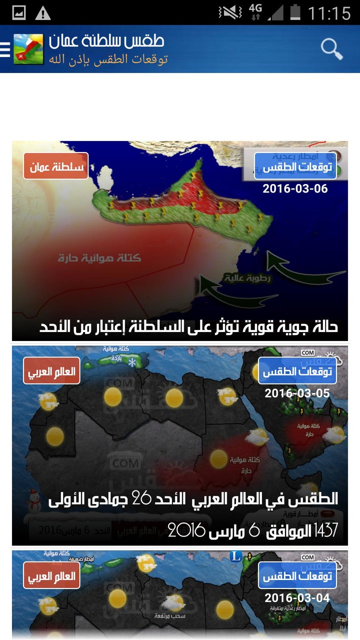 Oman Weather screenshot image 8_Popularmodapk.com