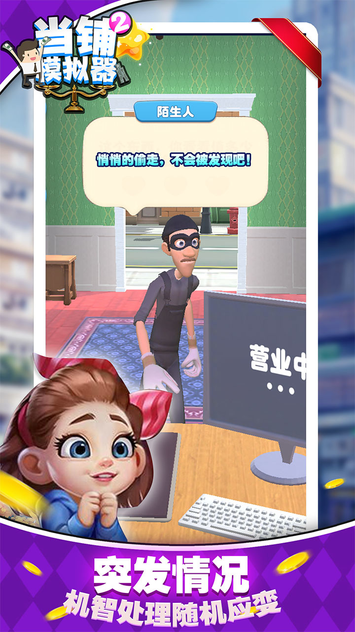 当铺模拟器2<span>(Ad-free and rewarded)</span> screenshot image 2_Popularmodapk.com