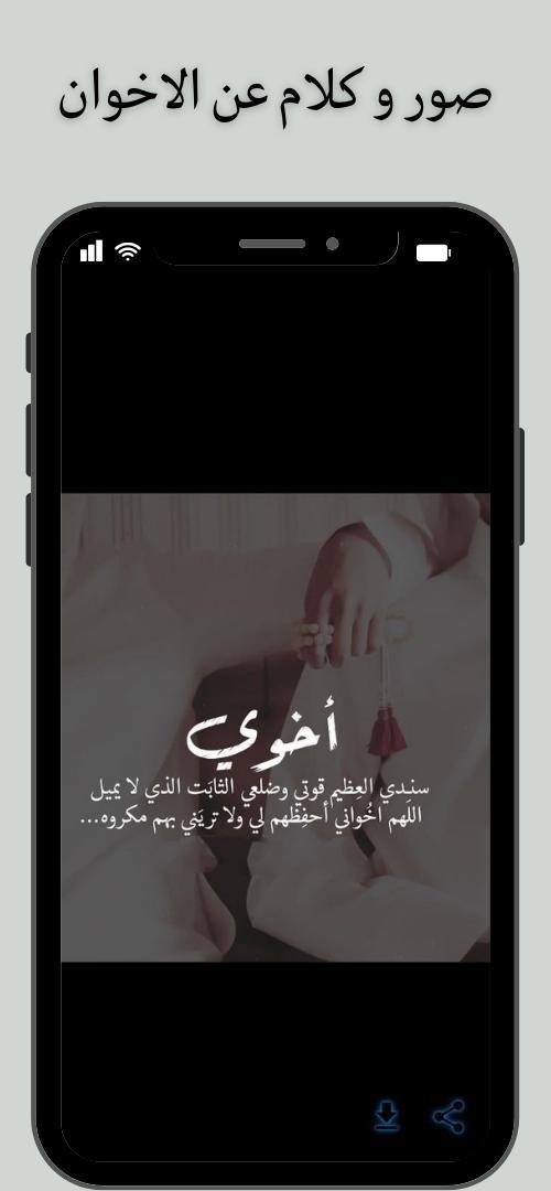 كلام عن الاخ عبارات عن الاخوان screenshot image 8_Popularmodapk.com