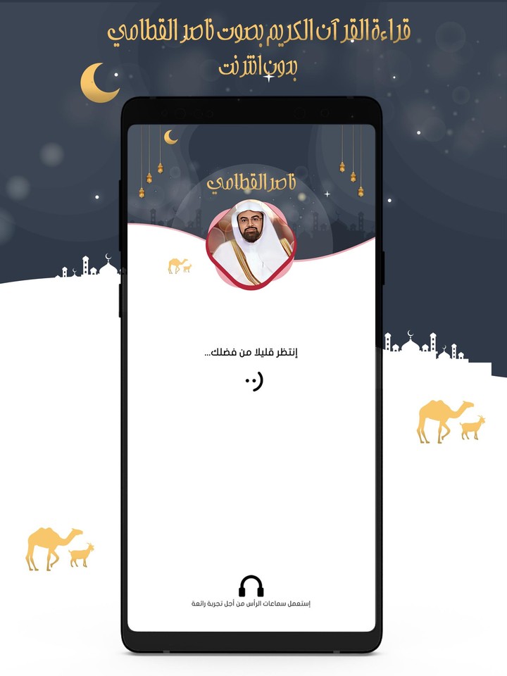 ناصر القطامي قرآن كامل بدون نت screenshot image 6_Popularmodapk.com