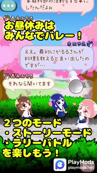はずんでお昼バレー<span>(Unlock all characters)</span> screenshot image 1_Popularmodapk.com