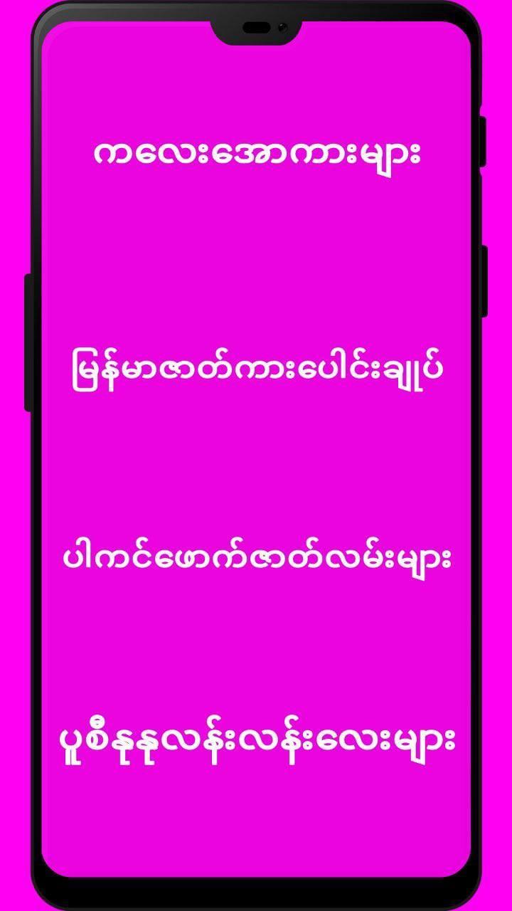 ချောင်းရိုက် ပေါင်းချုပ် screenshot image 2_Popularmodapk.com
