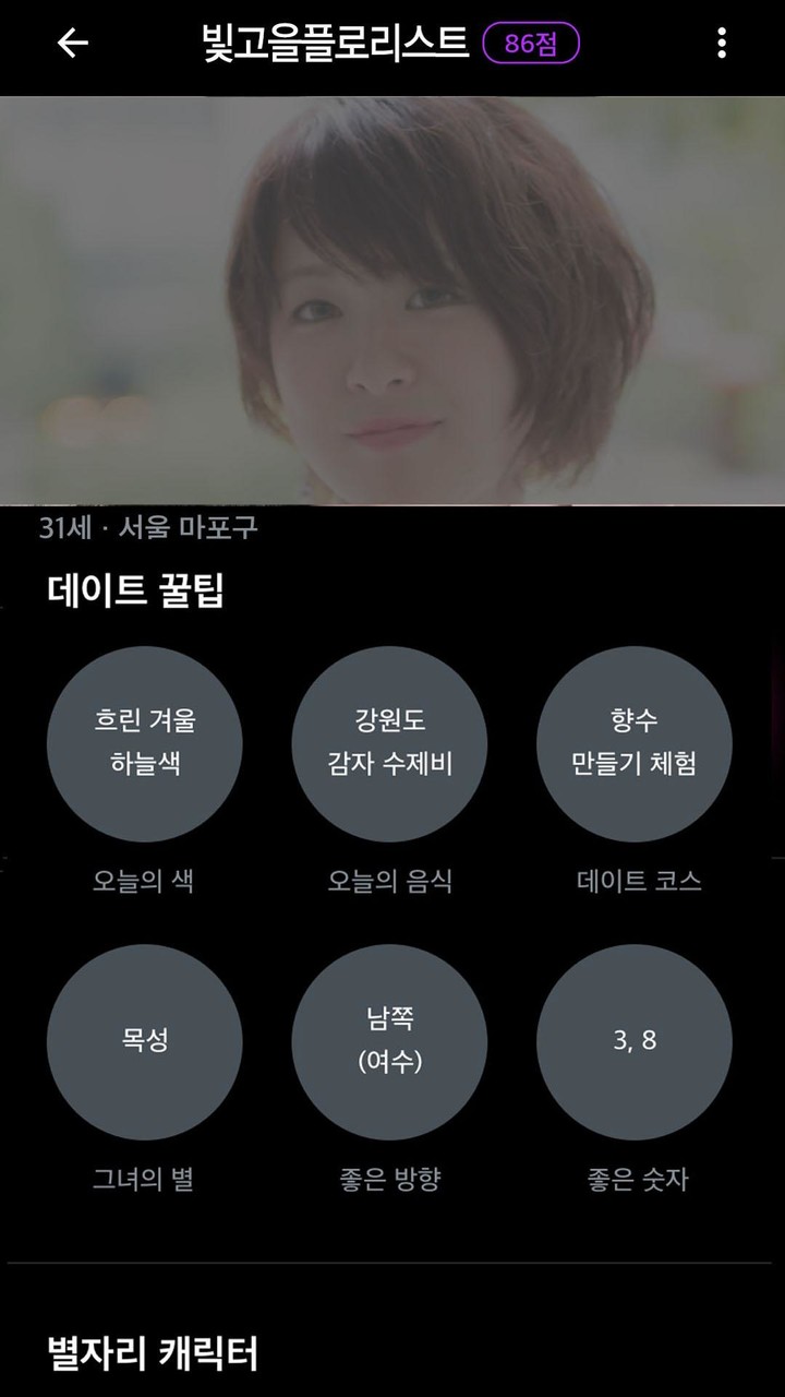 궁합팅 screenshot image 6_Popularmodapk.com
