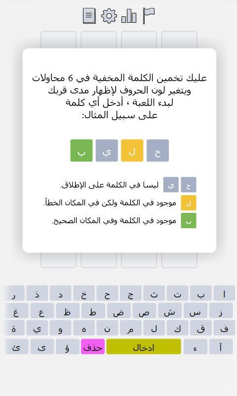 خمن الكلمة screenshot image 4_Popularmodapk.com