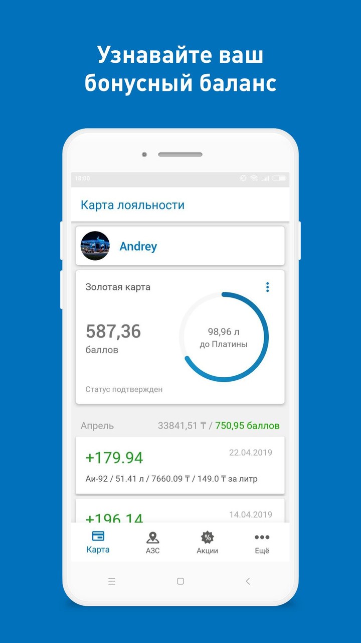 АЗС Газпромнефть Казахстан screenshot image 1_Popularmodapk.com
