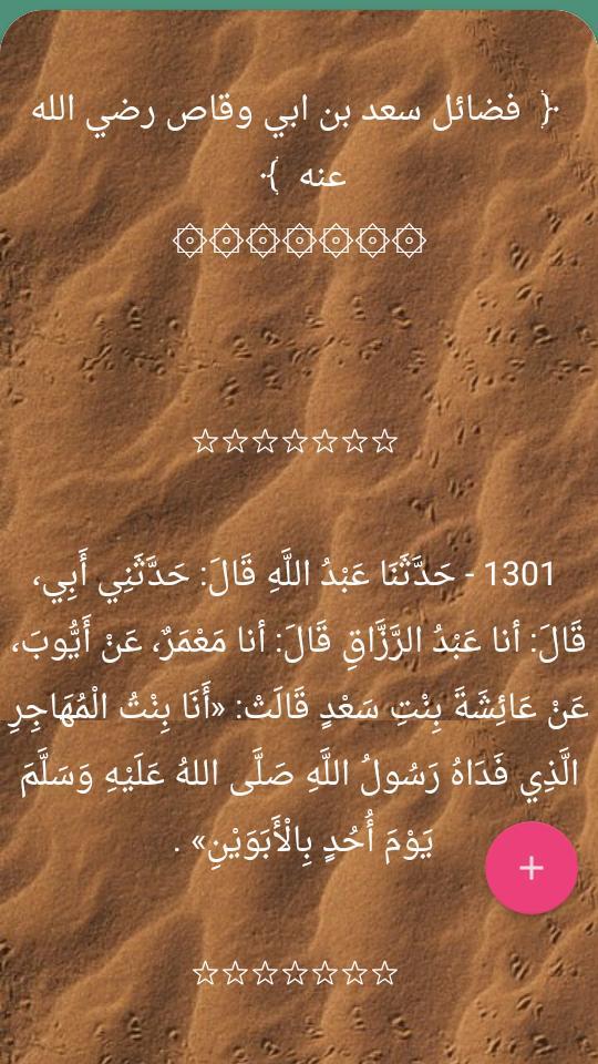 فضائل الصحابة رضي الله عنهم ( ثلاثة كتب ) screenshot image 15_Popularmodapk.com