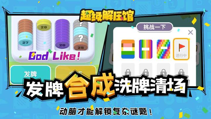 超级解压馆(测试版) screenshot image 5_Popularmodapk.com