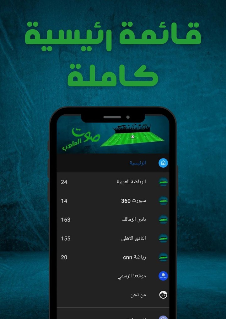 صوت الملعب screenshot image 7_Popularmodapk.com