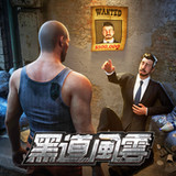 黑道風雲:老大你來做<span>(TW)</span>1.7.563_Popularmodapk.com