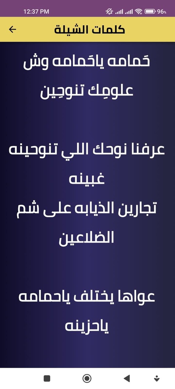 شيلة حمامه يا حمامه screenshot image 2_Popularmodapk.com
