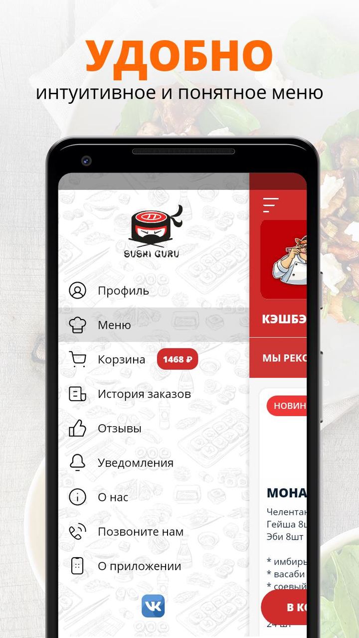 Суши Гуру | Нижний Тагил screenshot image 4_Popularmodapk.com