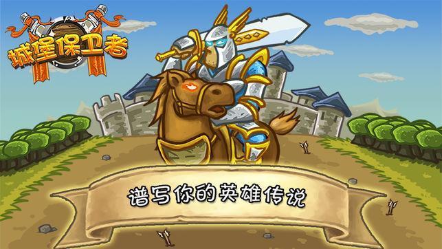 城堡保卫者 screenshot image 5_Popularmodapk.com