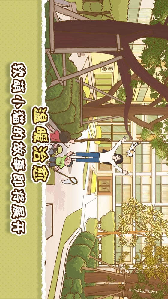 She and his cat<span>(Free download)</span> screenshot image 2_Popularmodapk.com