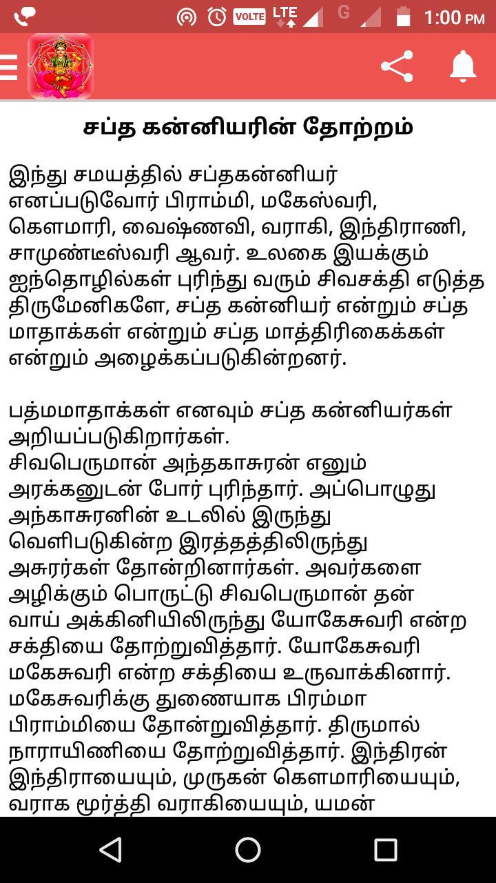 Adi Parasakthi - Saptha Kannig screenshot image 7_Popularmodapk.com