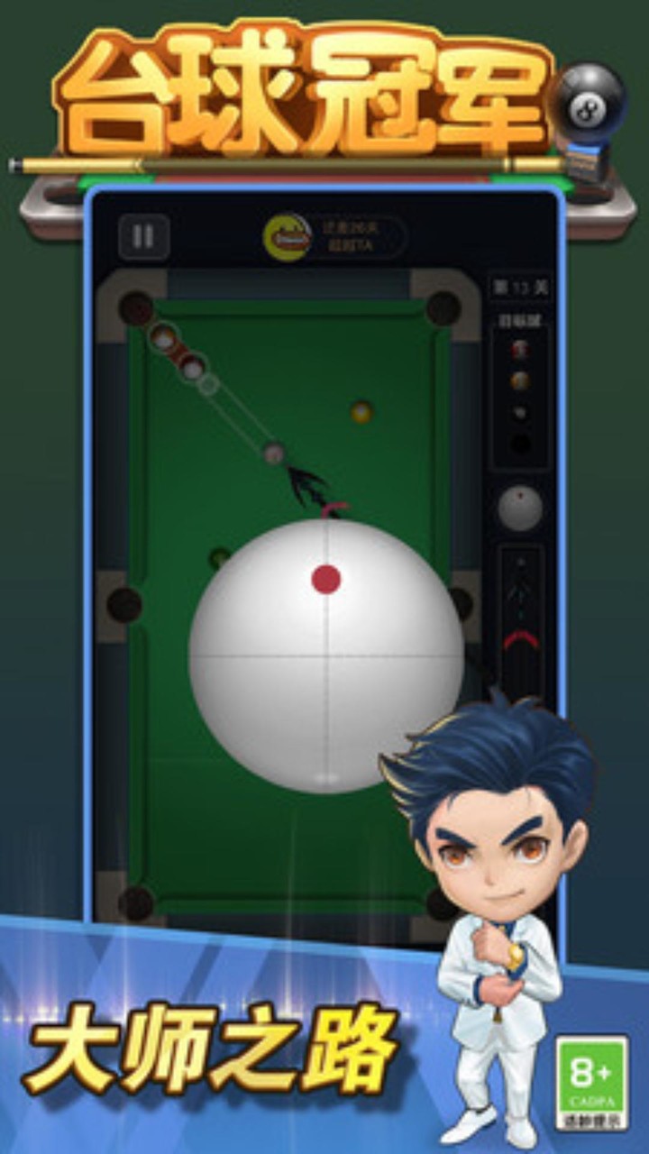 台球冠军 screenshot image 4_Popularmodapk.com