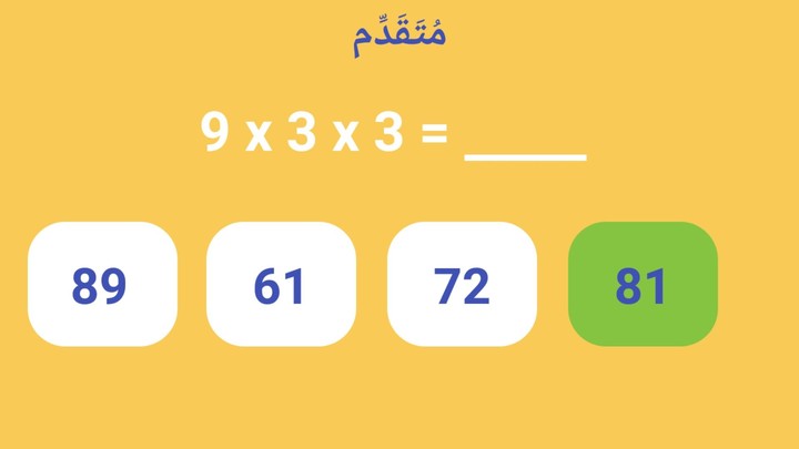 لعبة تحدي جدول الضرب امتياز screenshot image 4_Popularmodapk.com