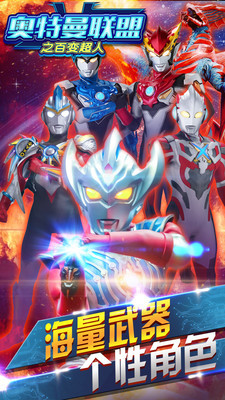 奥特曼联盟之百变超人<span>(Free shopping)</span> screenshot image 2_Popularmodapk.com