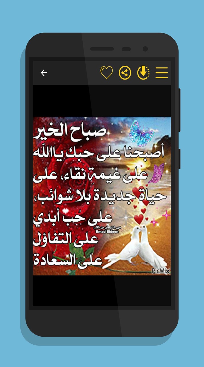 صور صباح و مساء الخير متحركة screenshot image 1_Popularmodapk.com