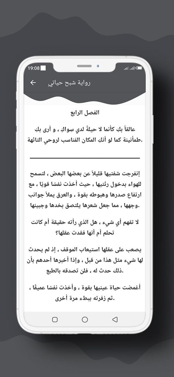 رواية شبح حياتي screenshot image 14_Popularmodapk.com