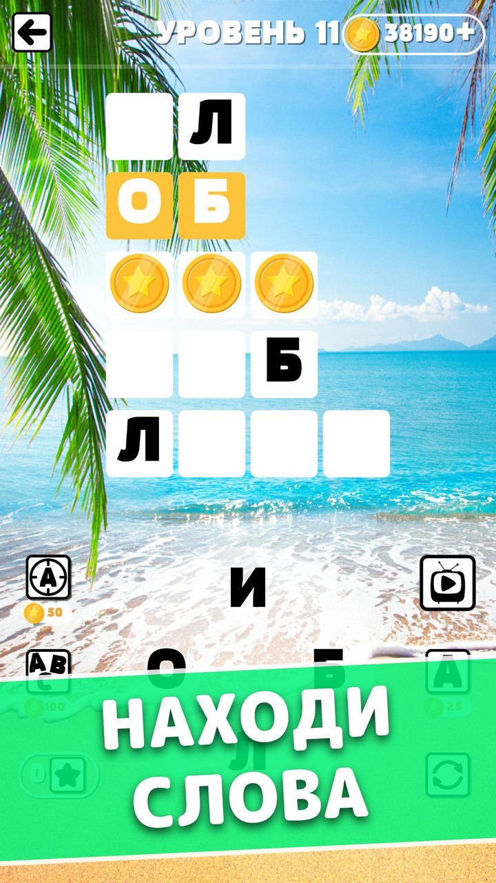 Найди Слова: Поиск Слов screenshot image 3_Popularmodapk.com