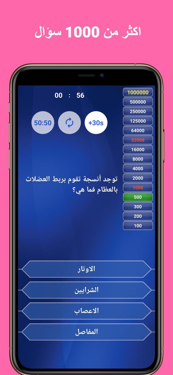 من سيربح المليون الشاملة screenshot image 2_Popularmodapk.com