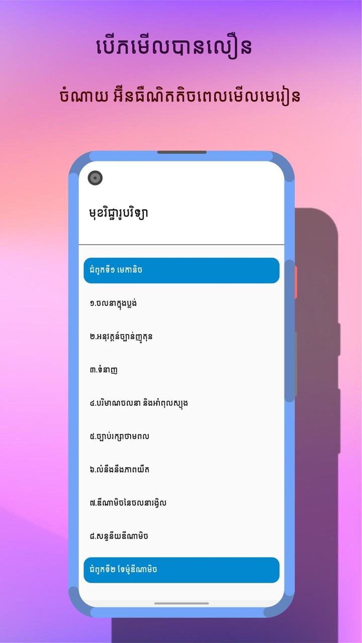 សៀវភៅថ្នាក់ទី១០ - កំណែនិងមេរៀន screenshot image 9_Popularmodapk.com