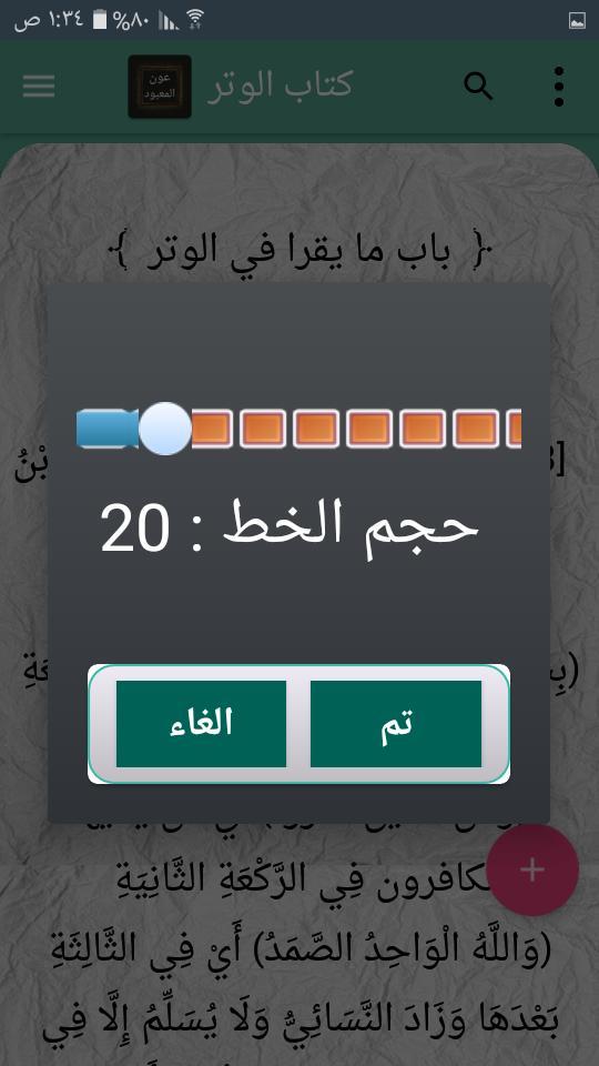 عون المعبود شرح سنن أبي داود،  screenshot image 12_Popularmodapk.com